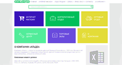 Desktop Screenshot of aldo24.ru